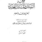 تحميل كتاب مجموعة الرسائل والمسائل النجدية – المجلد السادس PDF تأليف نخبة من العلماء مجانا [كامل]