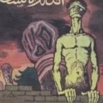 تحميل كتاب الله والإنسان PDF تأليف مصطفى محمود مجانا [كامل]