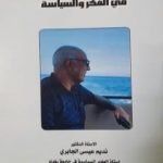 تحميل كتاب مذكرات في الفكر والسياسة PDF تأليف نديم الجابري مجانا [كامل]