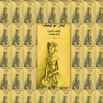 تحميل كتاب ايفان تورغينيف: المؤلفات المختارة – الجزء الثالث PDF تأليف إيفان تورجنيف مجانا [كامل]