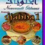 تحميل كتاب الجديد فى الحلويات PDF تأليف نفيسة الكوش مجانا [كامل]