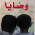 تحميل كتاب وصايا PDF تأليف محمد الرطيان مجانا [كامل]