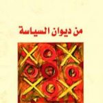 تحميل كتاب من ديوان السياسة PDF تأليف عبد الله العروي مجانا [كامل]