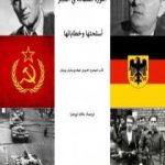 تحميل كتاب الثورة المُضادة في المَجَر عام 1956 – خطاباتها وأسلحتها PDF تأليف يانوش بيريتش مجانا [كامل]