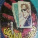 تحميل كتاب الجاسوس الغامض – سلسلة حرب الجواسيس PDF تأليف نبيل فاروق مجانا [كامل]