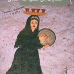 تحميل كتاب حكايات من فضل الله عثمان PDF تأليف إبراهيم أصلان مجانا [كامل]