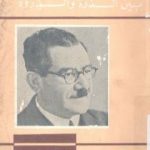 تحميل كتاب مشرفة بين الذرة والذروة PDF تأليف محمد الجوادي مجانا [كامل]