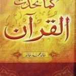 تحميل كتاب كما تحدث القرآن PDF تأليف خالد محمد خالد مجانا [كامل]