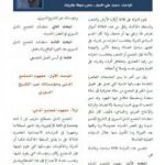 تحميل كتاب منظمات المجتمع المدني السوري – الجذور والواقع والمستقبل PDF تأليف محمد علي النجار مجانا [كامل]