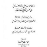 تحميل كتاب ثلاث رسائل في علم مصطلح الحديث PDF تأليف عبد الفتاح أبو غدة مجانا [كامل]