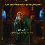 تحميل كتاب طريقة السيّد – الجزء الأول PDF تأليف علاء الحلبي مجانا [كامل]