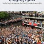 تحميل كتاب حكاية ويكيبيديا PDF تأليف عباد ديرانية مجانا [كامل]