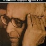 تحميل كتاب حصاد السنين PDF تأليف زكي نجيب محمود مجانا [كامل]