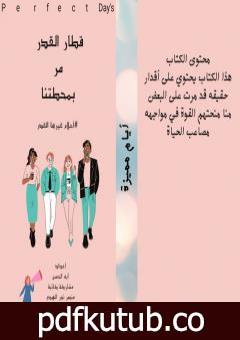 تحميل كتاب أيام مميزة PDF تأليف آية الحسن مجانا [كامل]