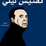 تحميل كتاب تفتيش ليلي PDF تأليف باتريك موديانو مجانا [كامل]