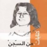 تحميل كتاب كتابات من السجن PDF تأليف بوبي ساندز مجانا [كامل]