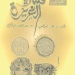 تحميل كتاب فانتازيا الغريزة PDF تأليف ديفيد هربرت لورانس مجانا [كامل]