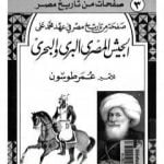 تحميل كتاب الجيش المصري البري والبحري PDF تأليف عمر طوسون مجانا [كامل]