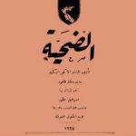 تحميل كتاب الضحيـة PDF تأليف أغاثا كريستي مجانا [كامل]