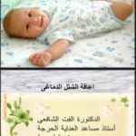 تحميل كتاب اعاقة الشلل الدماغي PDF تأليف د. ألفت الشافعي مجانا [كامل]