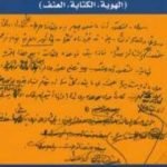 تحميل كتاب موسيقى الحوت الأزرق PDF تأليف أدونيس مجانا [كامل]