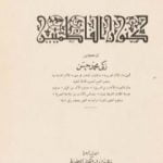 تحميل كتاب كنوز الفاطميين PDF تأليف زكي محمد حسن مجانا [كامل]