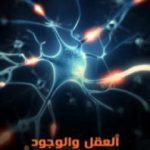 تحميل كتاب العقل والوجود PDF تأليف يوسف كرم مجانا [كامل]