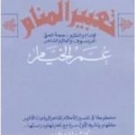 تحميل كتاب تعبير المنام PDF تأليف عمر الخيام مجانا [كامل]