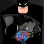 تحميل كتاب اقرأ دي سي الآن PDF تأليف إسلام عماد مجانا [كامل]