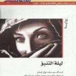 تحميل كتاب ليلة التنبؤ PDF تأليف بول أوستر مجانا [كامل]