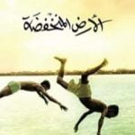 تحميل كتاب الأرض المنخفضة PDF تأليف جومبا لاهيري مجانا [كامل]