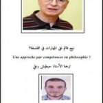 تحميل كتاب نهج قائم على المهارات في الفلسفة PDF تأليف حبطيش وعلي مجانا [كامل]