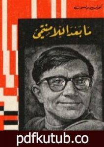 تحميل كتاب ما بعد اللا منتمي PDF تأليف كولن ولسون مجانا [كامل]