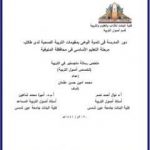 تحميل كتاب دور المدرسة فى تنمية الوعى بمقومات التربية الصحية لدى طلاب مرحلة التعليم الأساسى فى محافظة المنوفية PDF تأليف محمد أمين حسن عثمان مجانا [كامل]