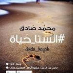 تحميل كتاب انستا_حياة# PDF تأليف محمد صادق مجانا [كامل]