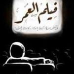 تحميل كتاب فيلم العمر PDF تأليف إسلام جاويش مجانا [كامل]