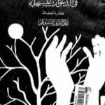 تحميل كتاب سهام الإصابة في الدعوات المستجابة PDF تأليف جلال الدين السيوطي مجانا [كامل]