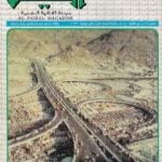 تحميل كتاب نظام الوقف خصوصية إسلامية PDF تأليف د. برهان زريق مجانا [كامل]