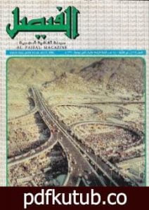 تحميل كتاب نظام الوقف خصوصية إسلامية PDF تأليف د. برهان زريق مجانا [كامل]