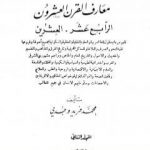 تحميل كتاب دائرة معارف القرن العشرين – المجلد الثاني PDF تأليف محمد فريد وجدي مجانا [كامل]