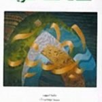 تحميل كتاب كلمات الحق القوية PDF تأليف الصادق النيهوم مجانا [كامل]