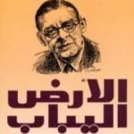 تحميل كتاب الأرض اليباب PDF تأليف ت.س. إليوت مجانا [كامل]