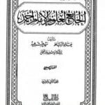 تحميل كتاب الجامع لعلوم الإمام أحمد – المجلد الثاني والعشرون: الفهارس 2 PDF تأليف مجموعة من المؤلفين مجانا [كامل]