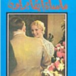 تحميل كتاب مأساة إيفا بروان PDF تأليف دومينيكا دي كونستنزا مجانا [كامل]