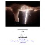 تحميل كتاب ما هي الطاقة الحرة ؟ PDF تأليف علاء الحلبي مجانا [كامل]