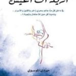 تحميل كتاب أريد أن أعيش PDF تأليف مهدي الموسوي مجانا [كامل]