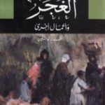 تحميل كتاب الغجر PDF تأليف ألكسندر بوشكين مجانا [كامل]