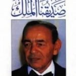 تحميل كتاب صديقنا الملك PDF تأليف جيل بيرو مجانا [كامل]