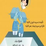 تحميل كتاب قطرة ماء على تاج الملكة PDF تأليف د. سرمد فوزي التايه مجانا [كامل]
