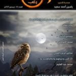 تحميل كتاب ومضات 40 – رعب PDF تأليف ياسين أحمد سعيد مجانا [كامل]